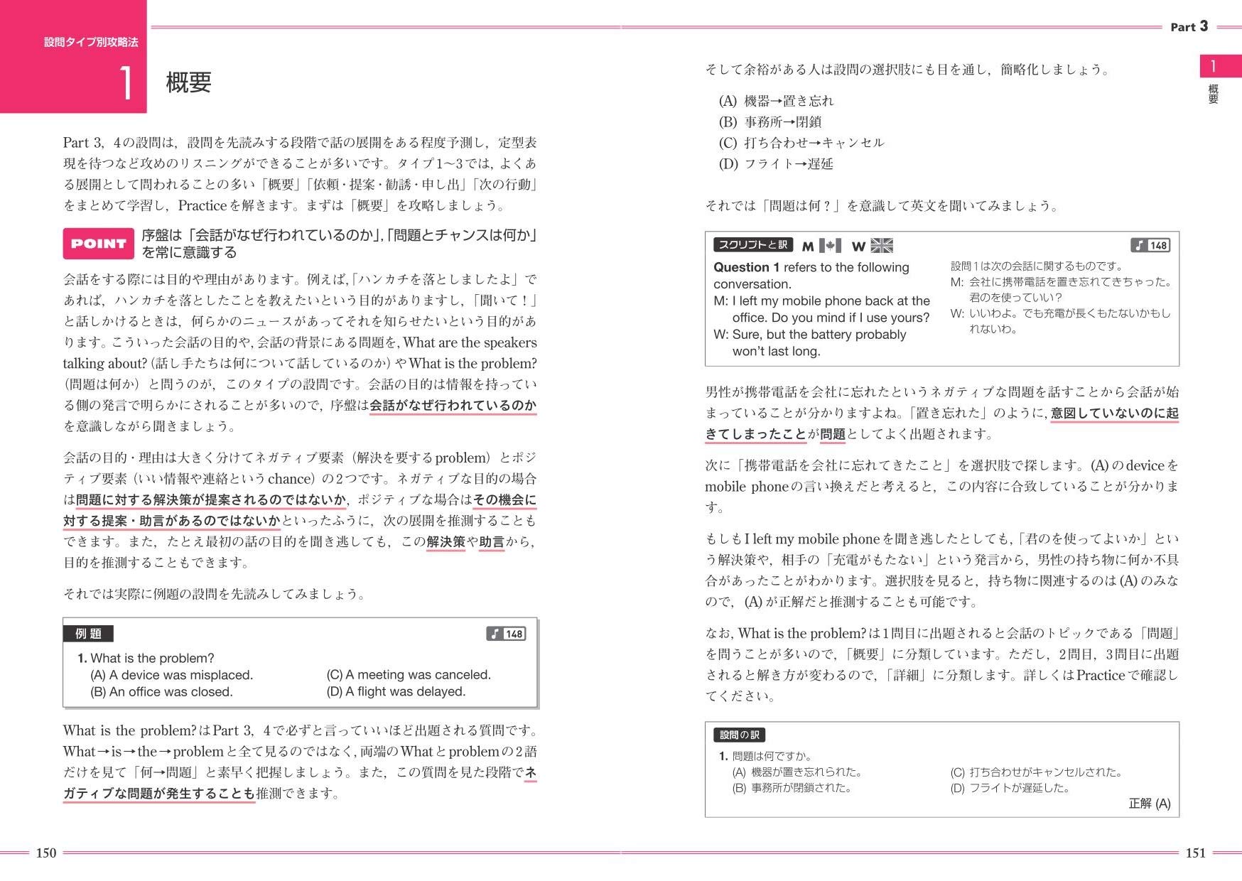 Toeic L Rテスト 壁越えトレーニング Part 1 4 壁越えトレーニングシリーズ1 濱崎潤之輔 大里秀介 本 通販 Amazon