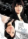 [DVD]黒の旋律 DVD-BOX3