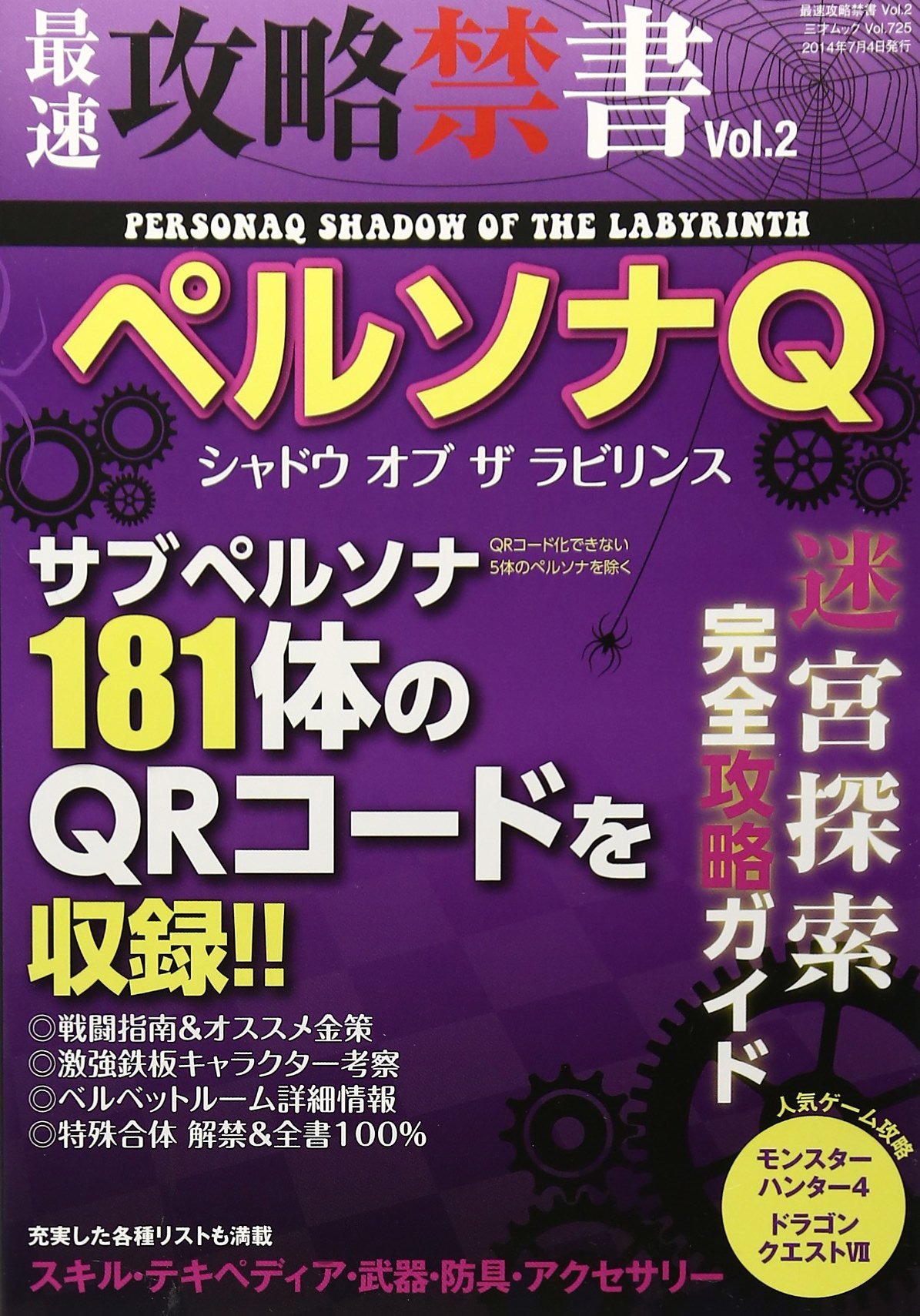 最速攻略禁書 Vol 2 三才ムックvol 725 Three Year Old Books Amazon Com Books