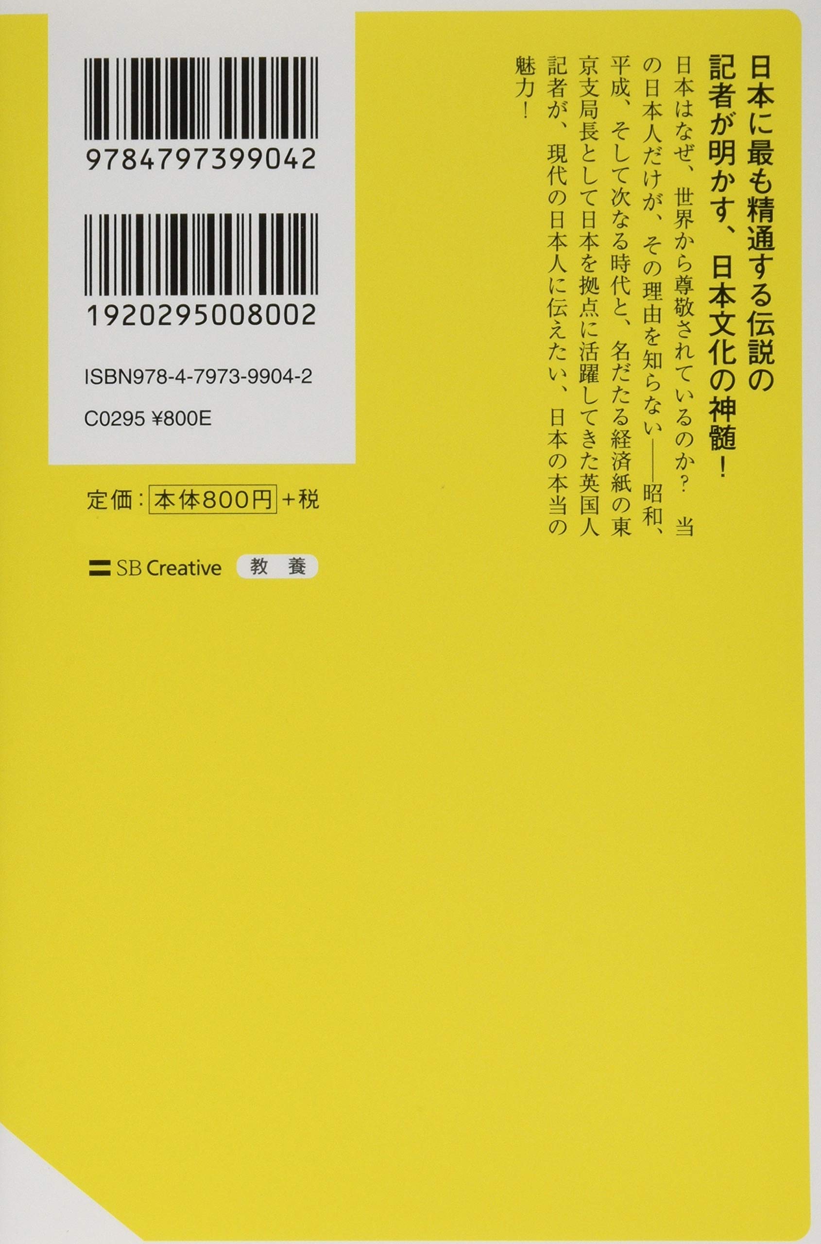英国人記者だからわかった日本が世界から尊敬されている本当の理由 Sb新書 ヘンリー S ストークス 藤田裕行 翻訳 構成 本 通販 Amazon