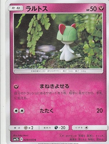 Amazon ポケモンカードゲーム Sm7b 028 060 ラルトス 妖 C コモン 強化拡張パック フェアリーライズ トレカ 通販