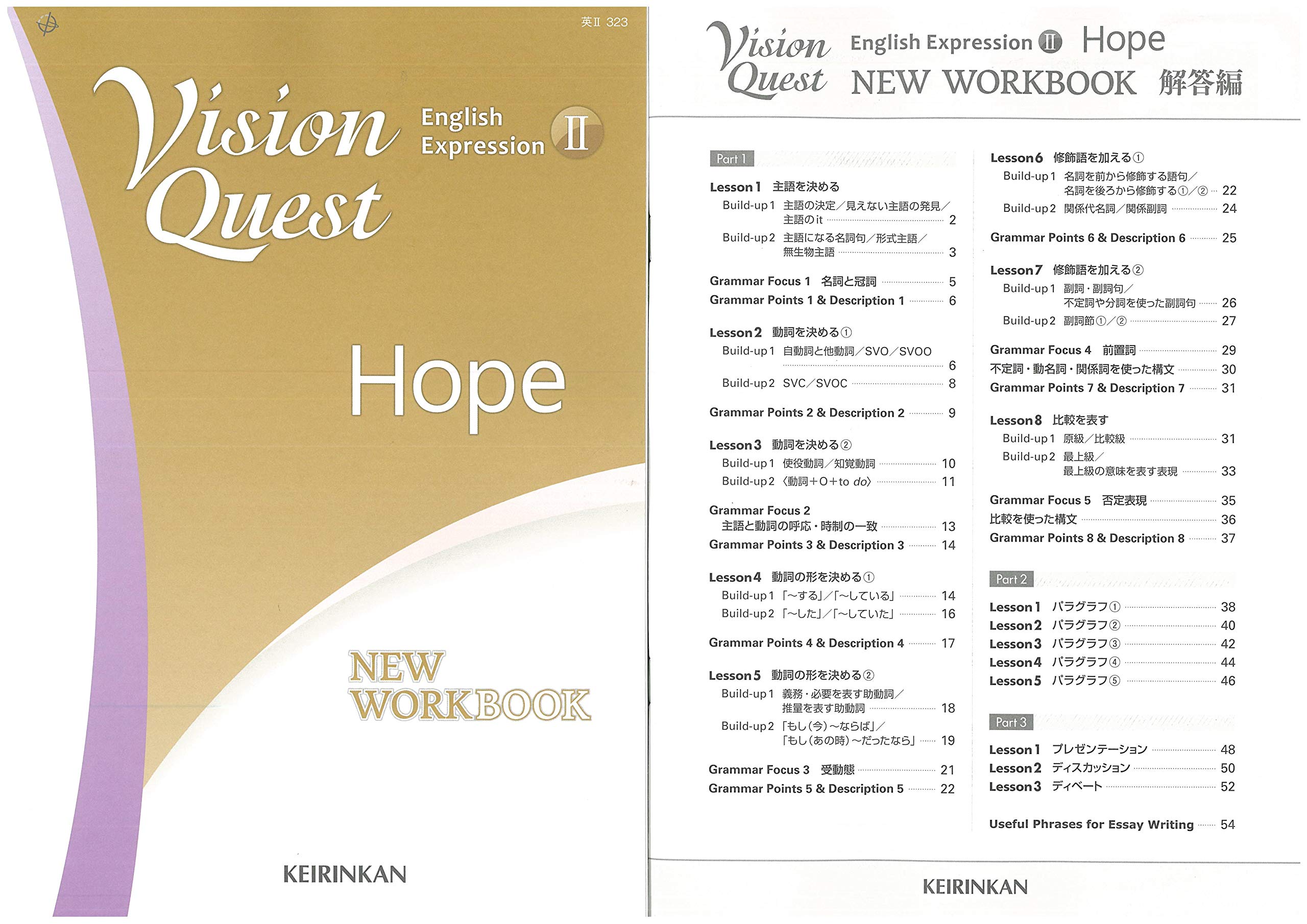 Revised Vision Quest English Expression New Workbook Hope 高校英語研究会 本 通販 Amazon
