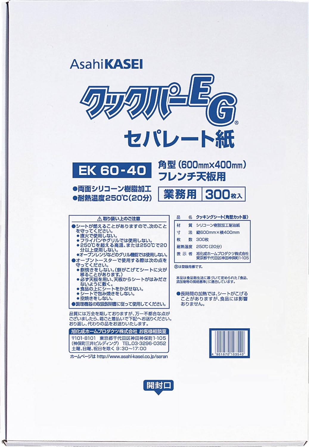 Amazon 業務用 クックパーeg セパレート紙 Ek60 40 60cm 40cm 角型 フレンチ天板用 300枚入 クックパー キッチンペーパー