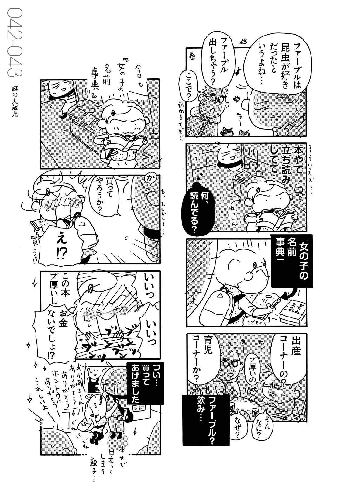 おかあさんの扉9 謎の九歳児 オレンジページムック 伊藤 理佐 本 通販 Amazon