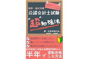 best way to study for cpa tomyumbook (Japanese Edition)