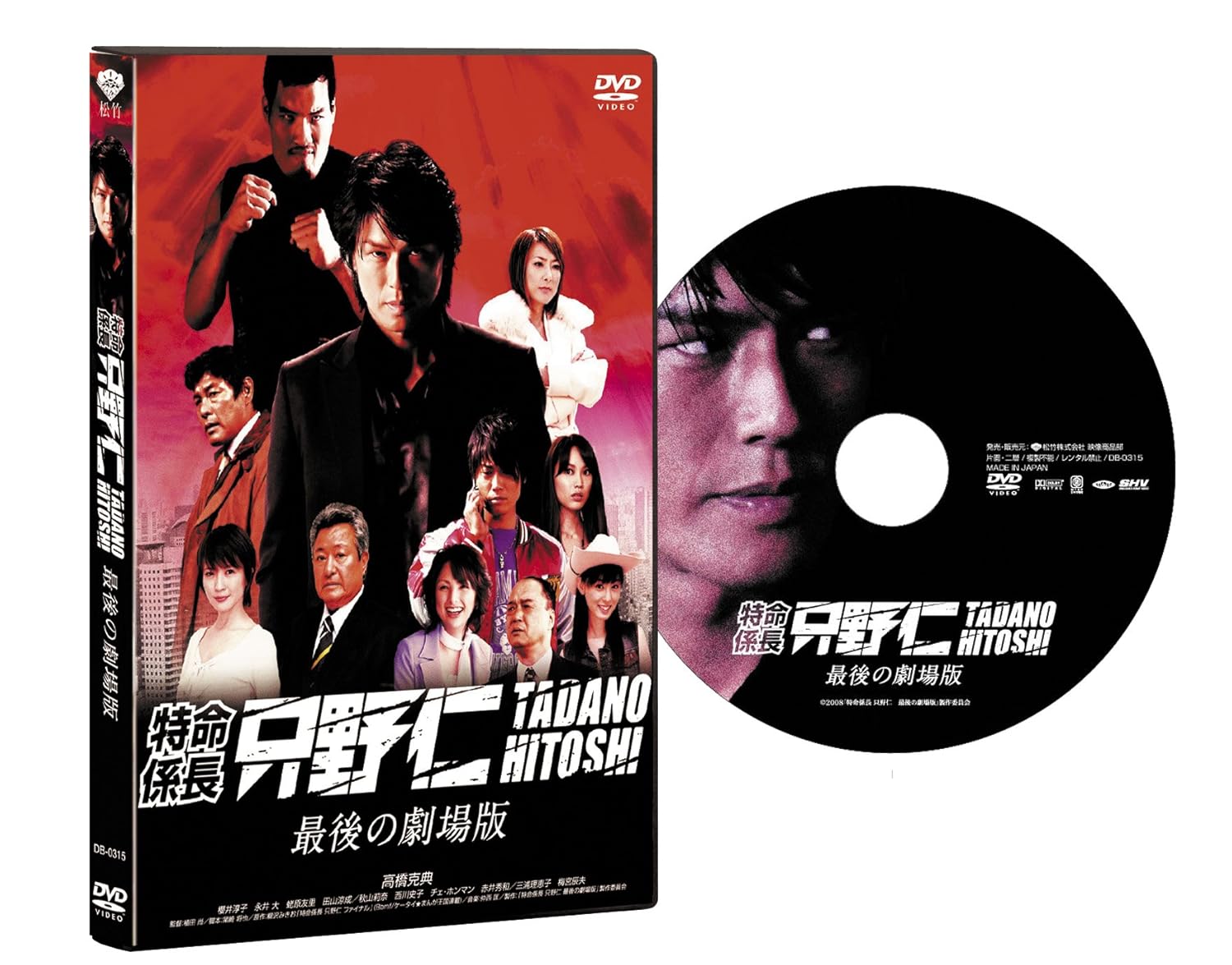 特命係長 只野仁 最後の劇場版 Dvd Amazon De Dvd Blu Ray 特命係長 只野仁 最後の劇場版 Dvd Amazon De Dvd Blu Ray