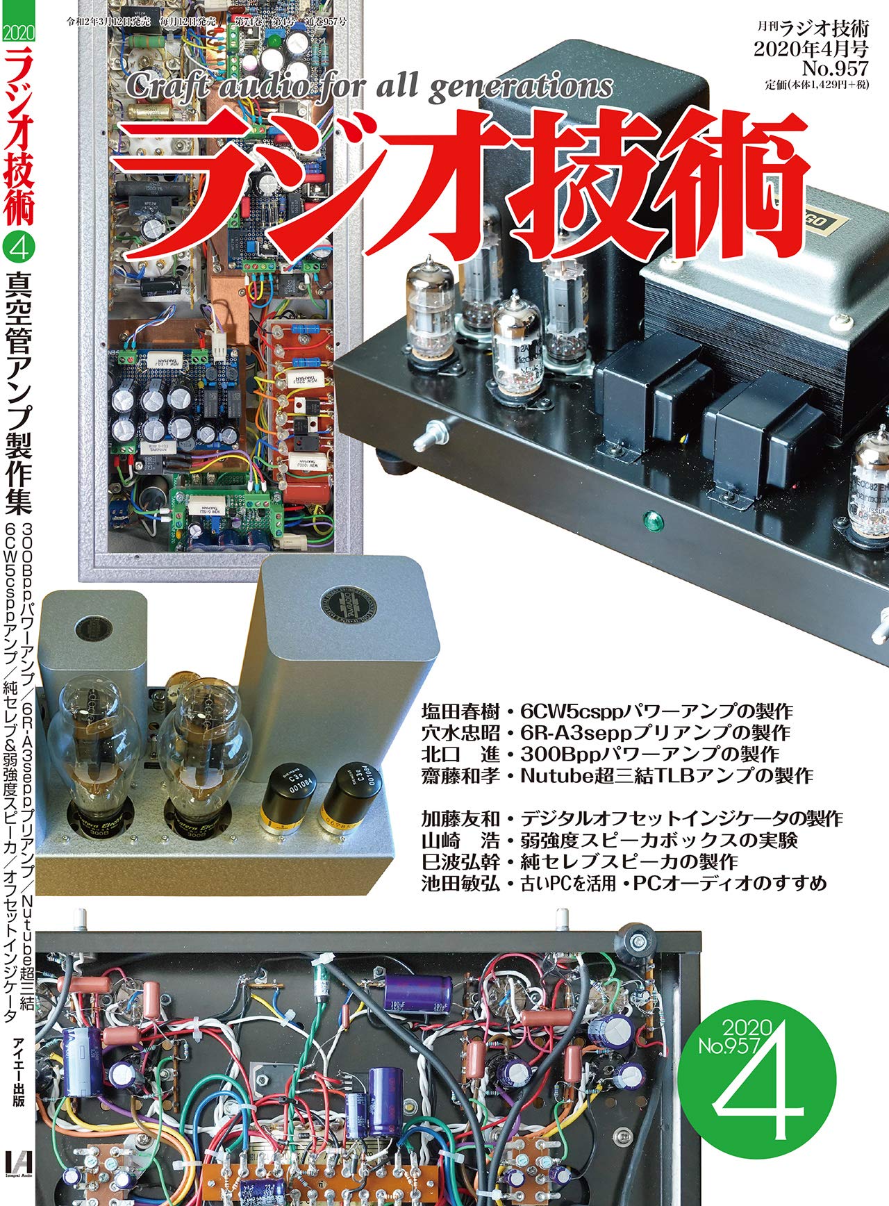 ラジオ技術 年4月号 本 通販 Amazon ラジオ技術 年4月号 本 通販 Amazon