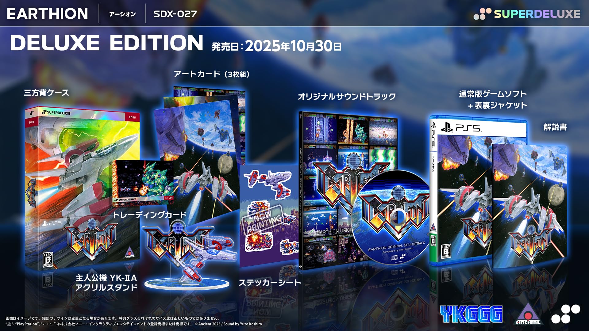 アーシオン DELUXE EDITION