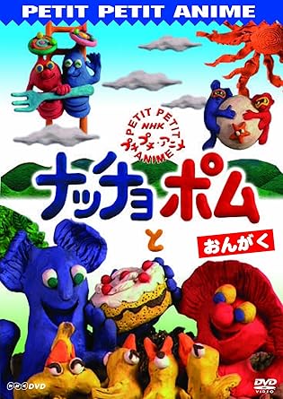 Amazon Com ナッチョとポム おんがく Dvd Movies Tv