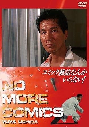 NIKKATSU COLLECTION コミック雑誌なんかいらない! [DVD]