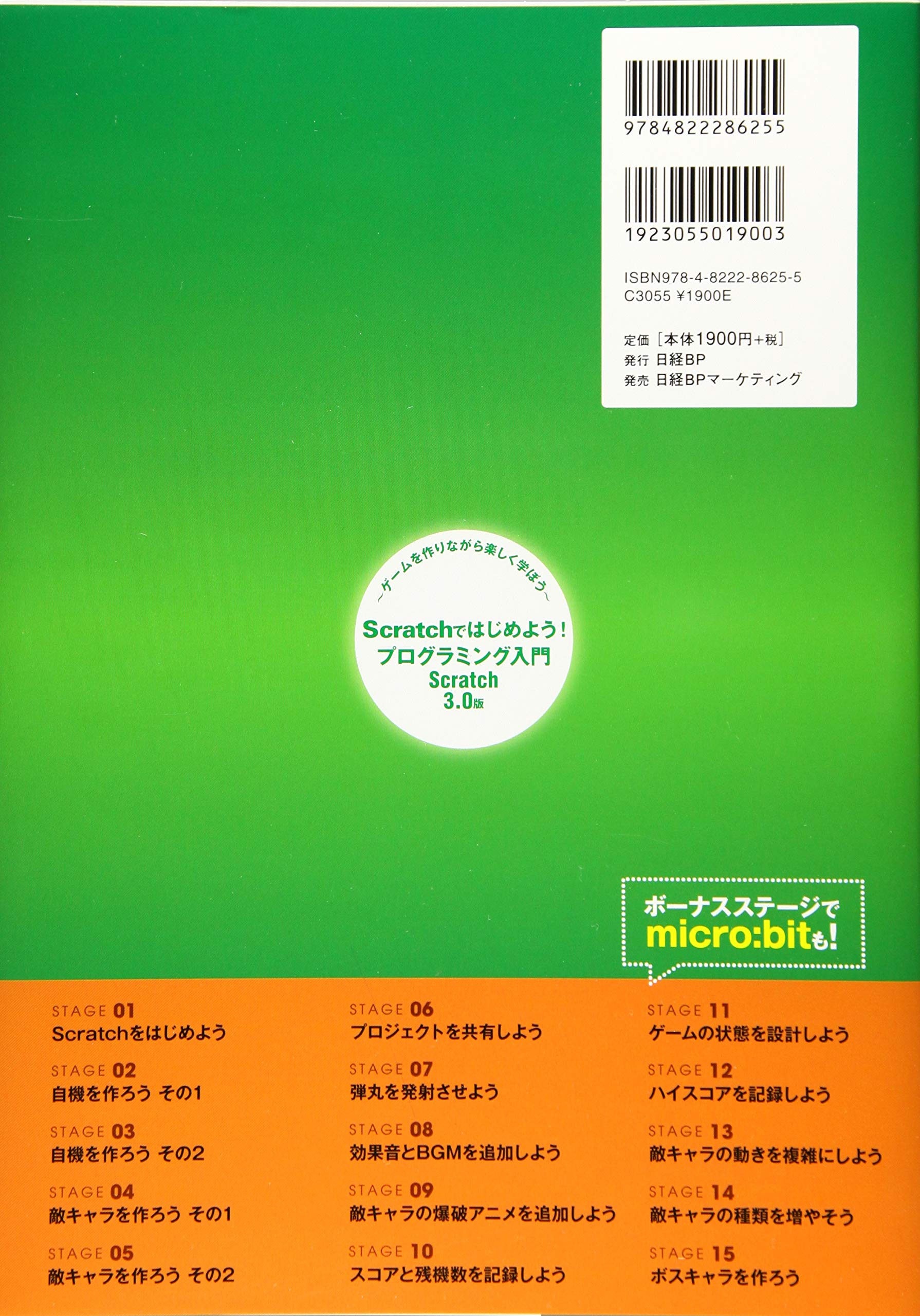 Scratchではじめよう プログラミング入門 Scratch 3 0版 杉浦 学 阿部 和広 本 通販 Amazon