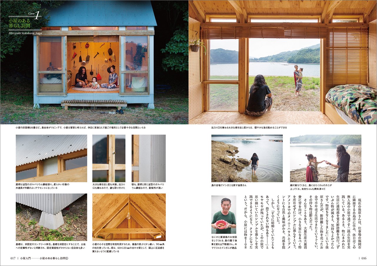 小屋入門 自然暮らしの本 本 通販 Amazon