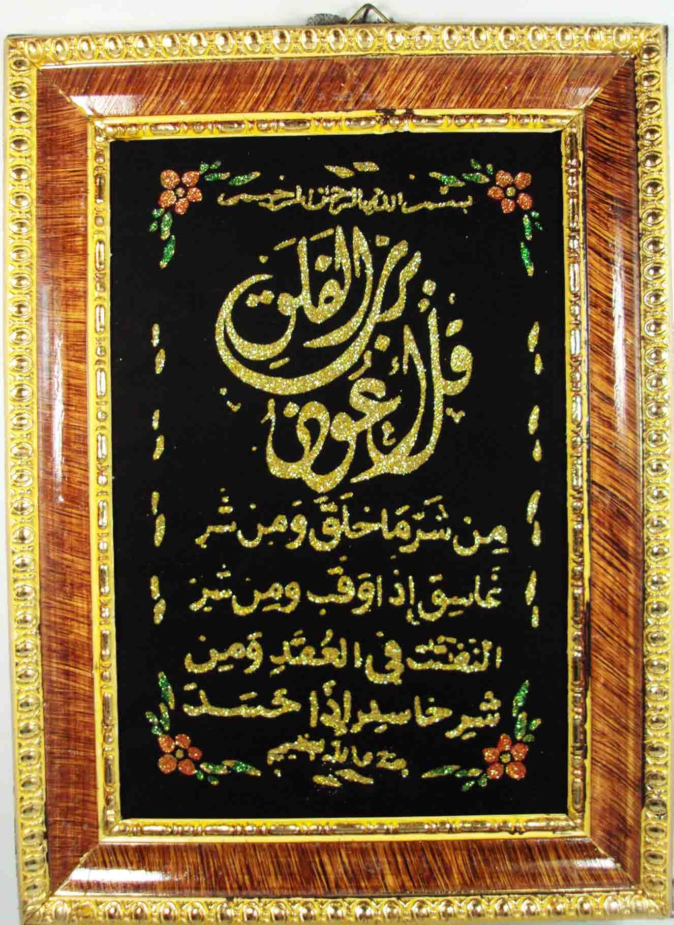 bonballoon Wooden Frame Islamic Islam Muslim Arabic Quran Koran Surah