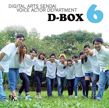 Amazon D Box6 専門学校デジタルアーツ仙台 声優科 ゲーム 音楽 Amazon D Box6 専門学校デジタルアーツ仙台 声優科 ゲーム 音楽
