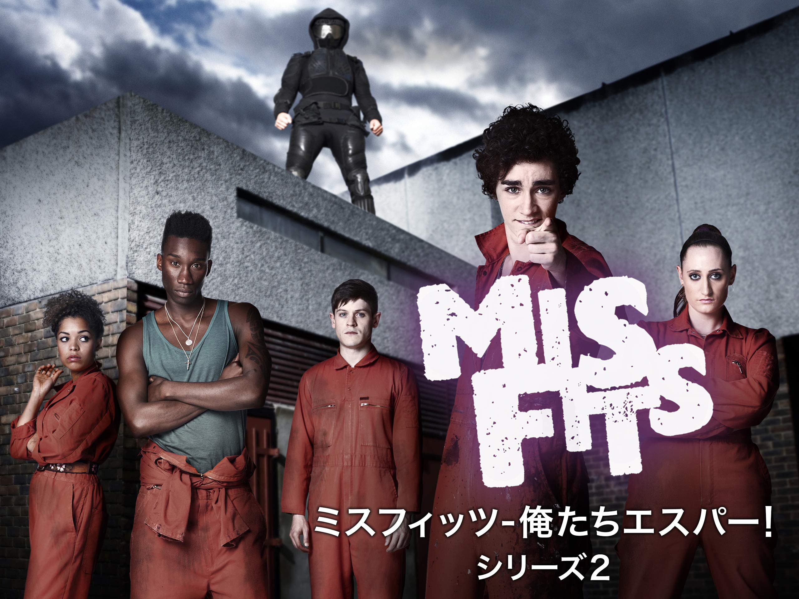 Amazon Co Jp Misfits ミスフィッツ 俺たちエスパー を観る Prime Video