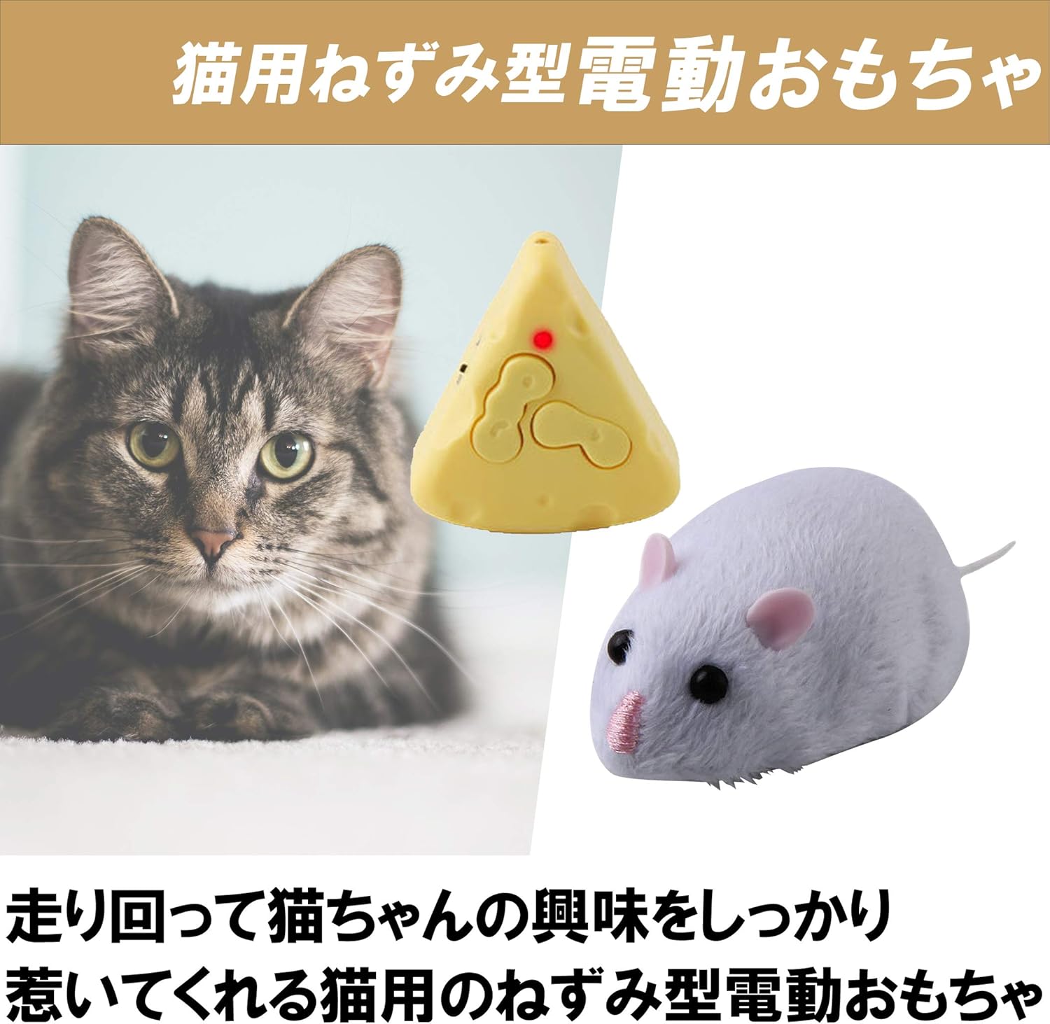 Amazon Felimoa 猫用ねずみ型電動おもちゃ リモコン操作 自動走行 猫用おもちゃ Felimoa ネズミ ぬいぐるみ 通販