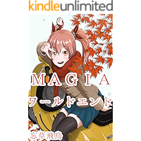 MAGIA Worldend (Japanese Edition) book cover