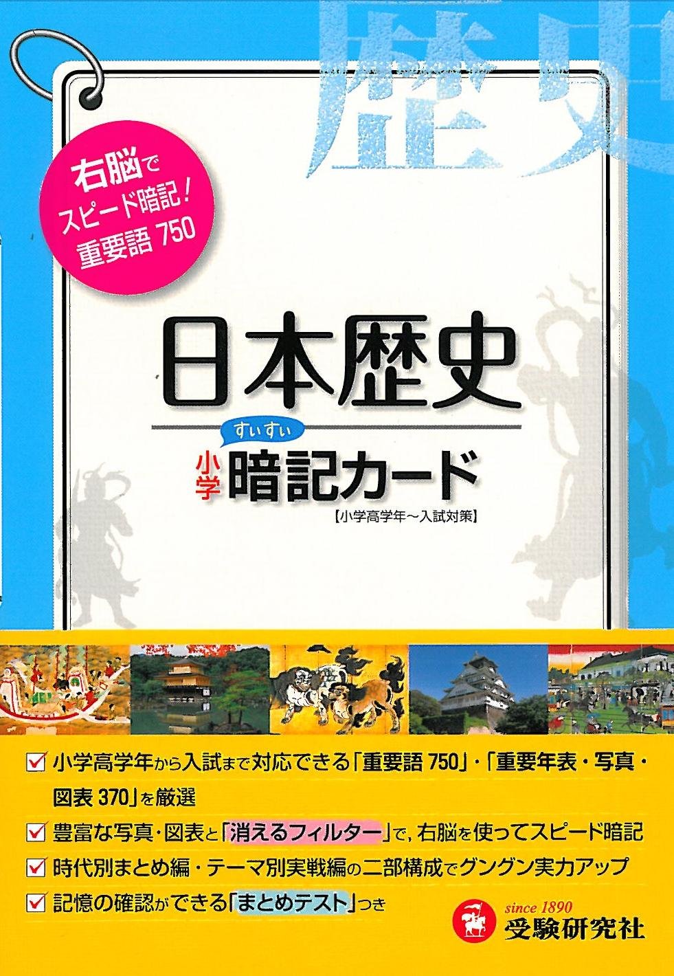 本 中学受験 歴史 暗記カード 中学入試 予習シリーズ コアプラス
