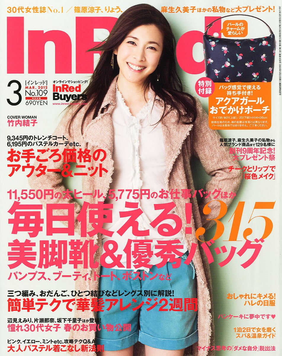 In Red イン レッド 12年 03月号 雑誌 Amazon Com Books