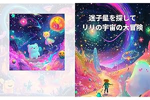 MAIGOBOSHIWOSAGASHITE RIRINOUTYUUNODAIBOUKEN (Japanese Edition)