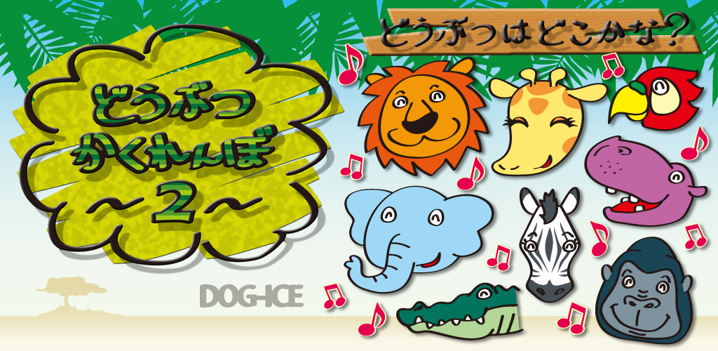Amazon.com: Hide and Seek with animals 2[Kids]: Appstore for Android