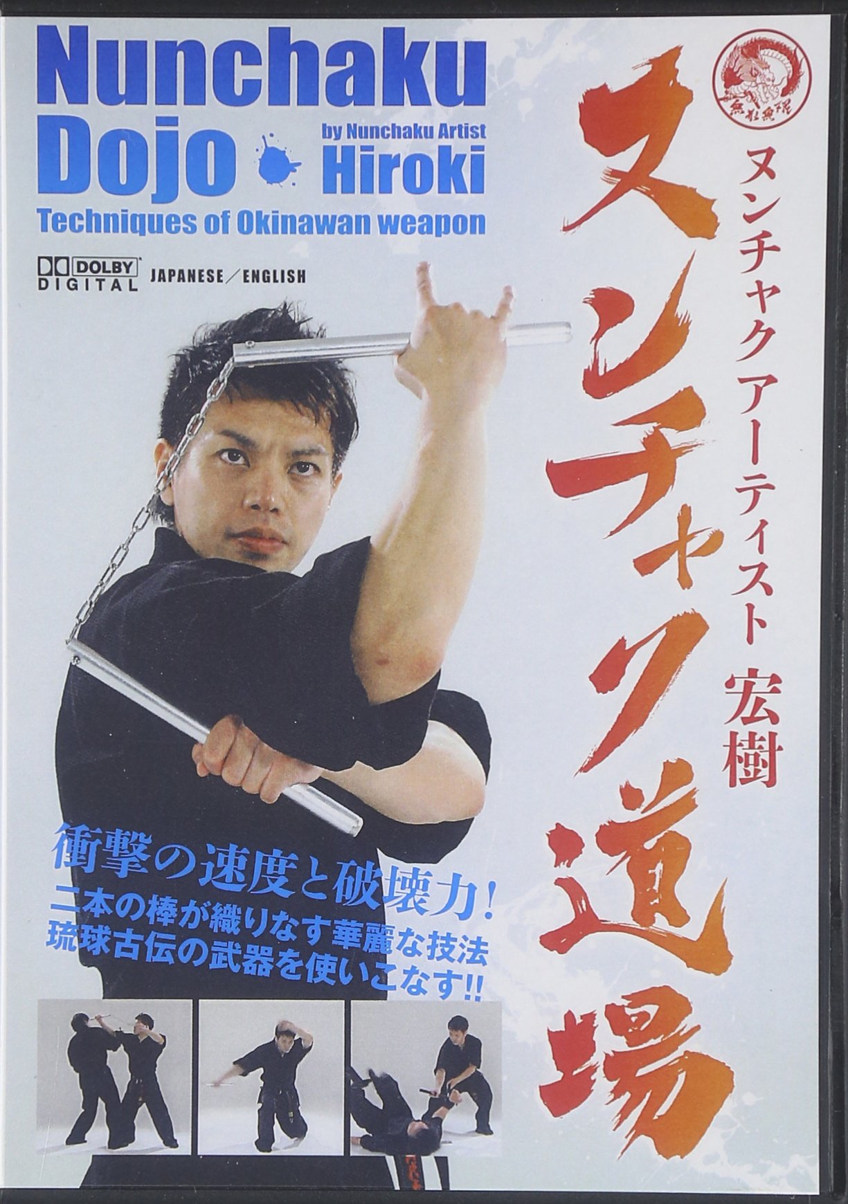 ヌンチャクアーティスト宏樹 ヌンチャク道場 Dvd 宏樹 本 通販 Amazon ヌンチャクアーティスト宏樹 ヌンチャク道場 Dvd 宏樹 本 通販 Amazon