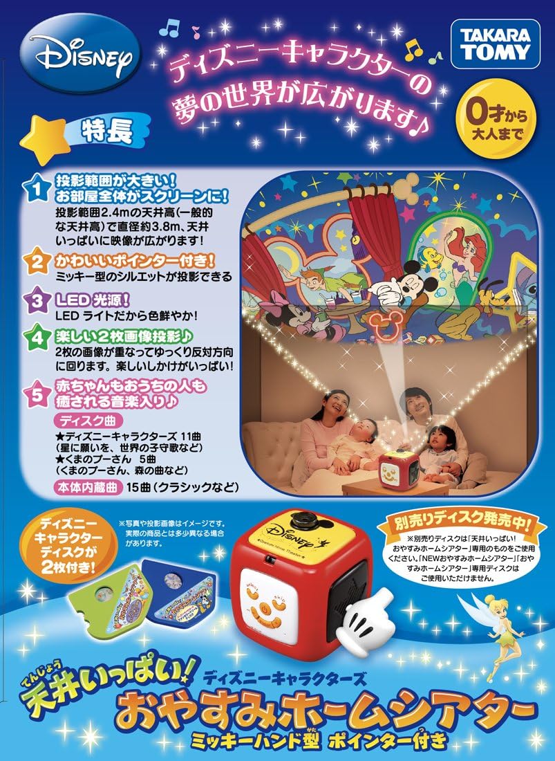 Amazon Amazon Co Jp限定 ディズニーキャラクターズ 天井いっぱい おやすみホームシアター ミッキーハンド型 ポインター付き 寝かしつけ用おもちゃ おもちゃ
