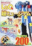 ＬａＱ超ミュージアム　ＬａＱ公式ガイドブック (別冊パズラー)