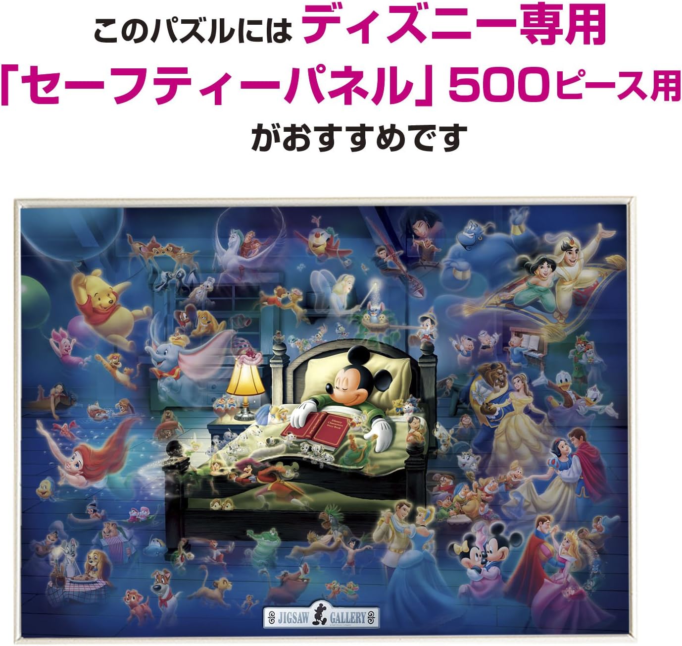 Amazon 500ピース ジグソーパズル ディズニー ミッキーのドリームファンタジー 光るジグソー 35x49cm おもちゃ おもちゃ