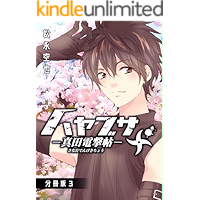 Falcon -NINJA- 3 (Japanese Edition) book cover Falcon -NINJA- 3 (Japanese Edition) book cover