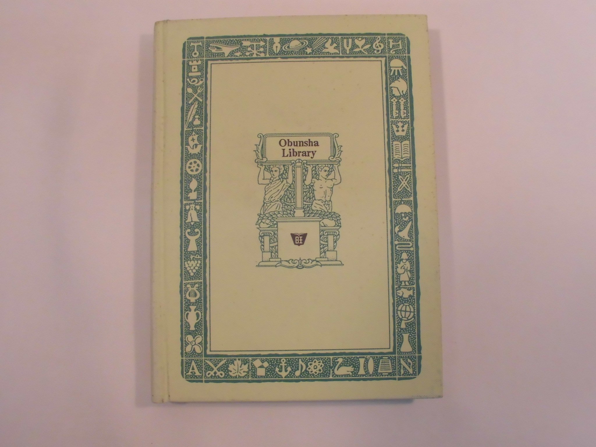 風立ちぬ 聖家族 1965年 旺文社文庫 本 通販 Amazon
