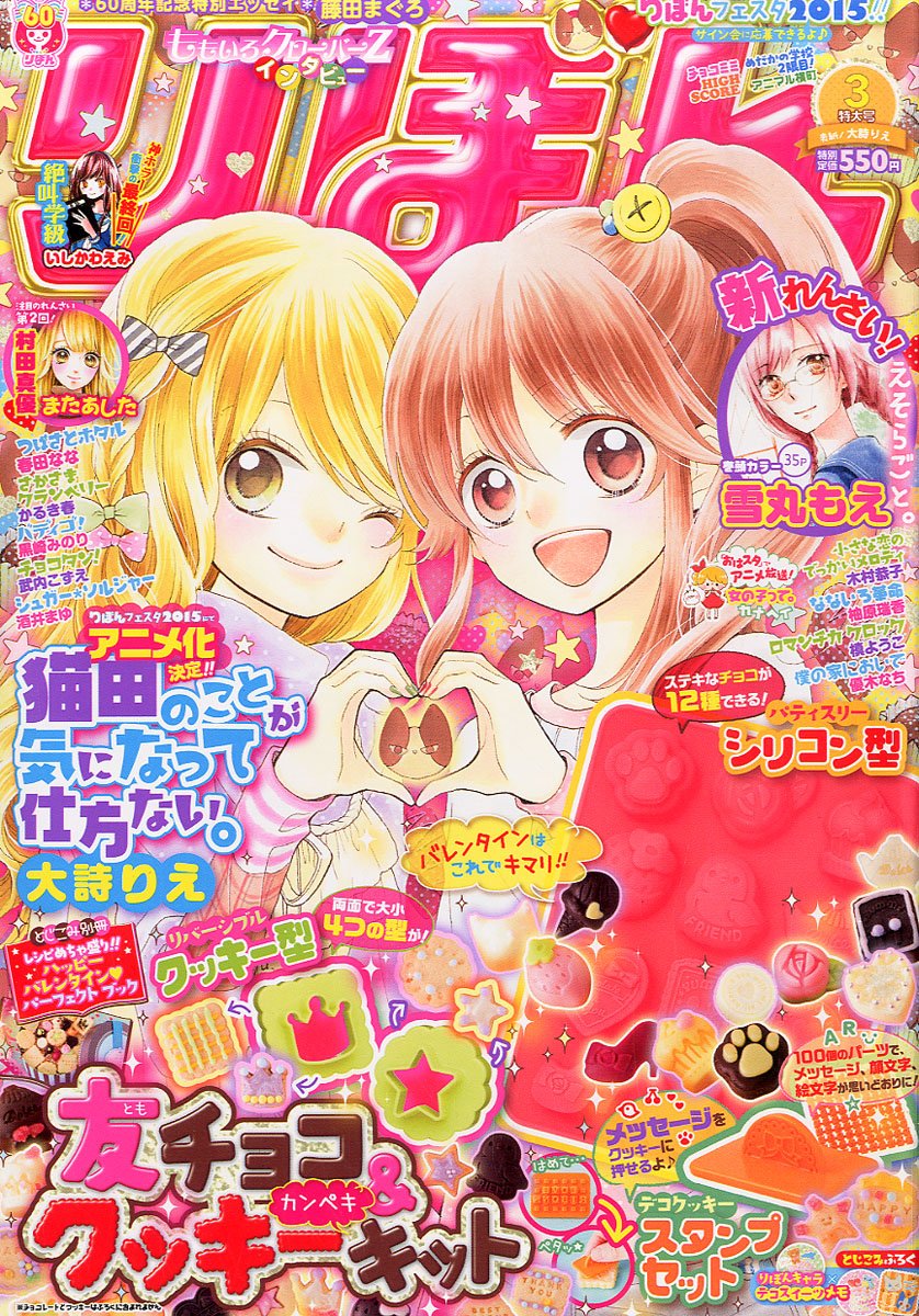 りぼん 15年 03 月号 雑誌 本 通販 Amazon