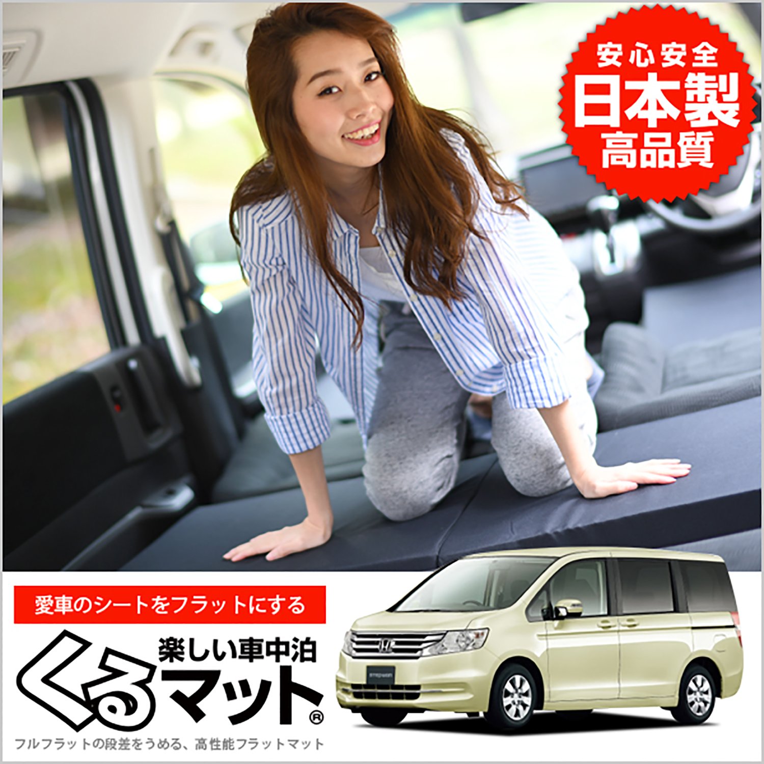 爆安プライス 01k C005 Ca 日本製 愛車の ステップワゴン Rk 系 8人乗り で眠れる フルフラットの段差を解消 くるマット で車中泊を快適に 100s 2個 100w 2個 150w 2個 ブラック キャンピングマット オートキャンプ マットレス ベッド 車中泊グッズ