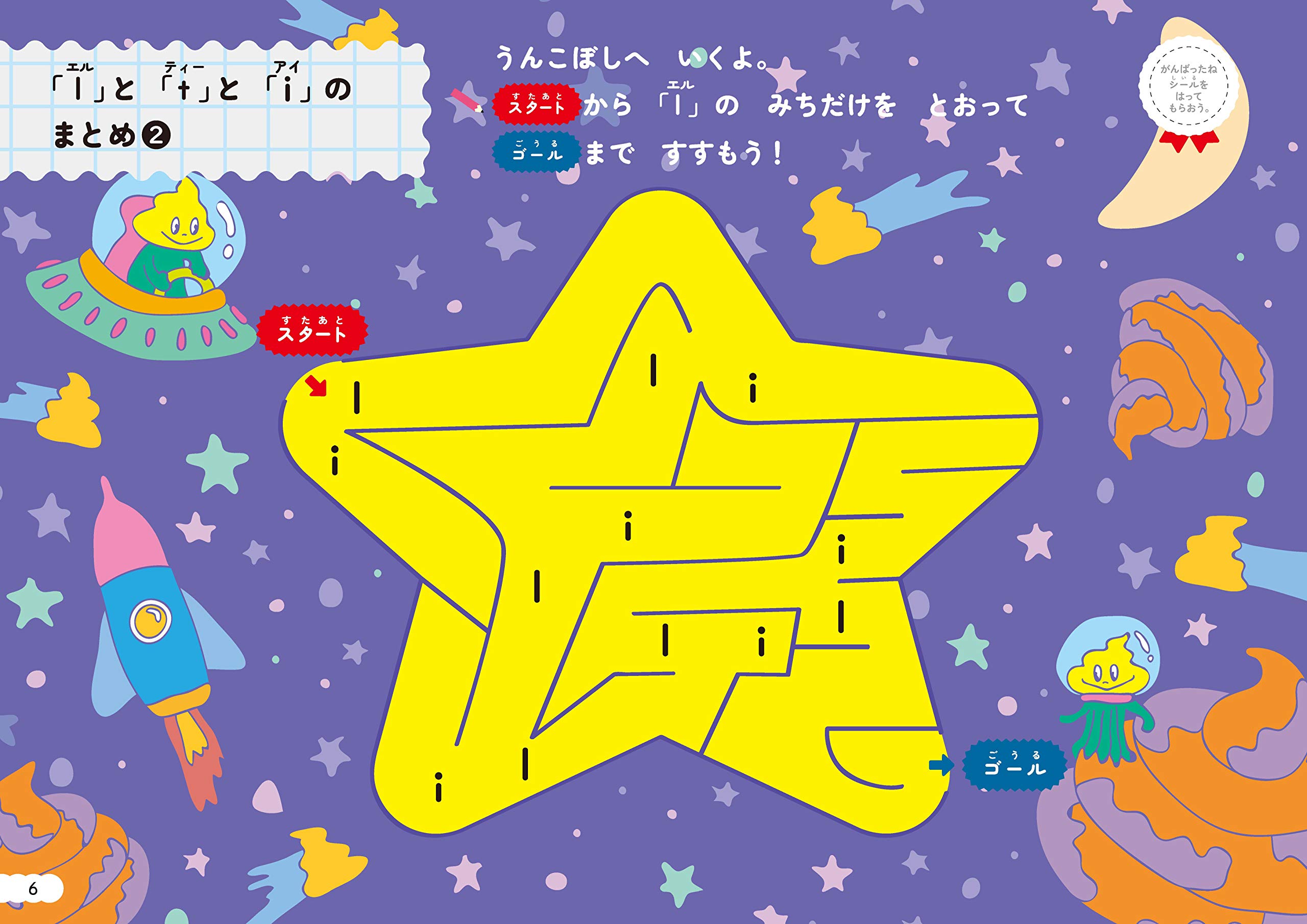 うんこドリル アルファベット 4 5さい 文響社 本 通販 Amazon