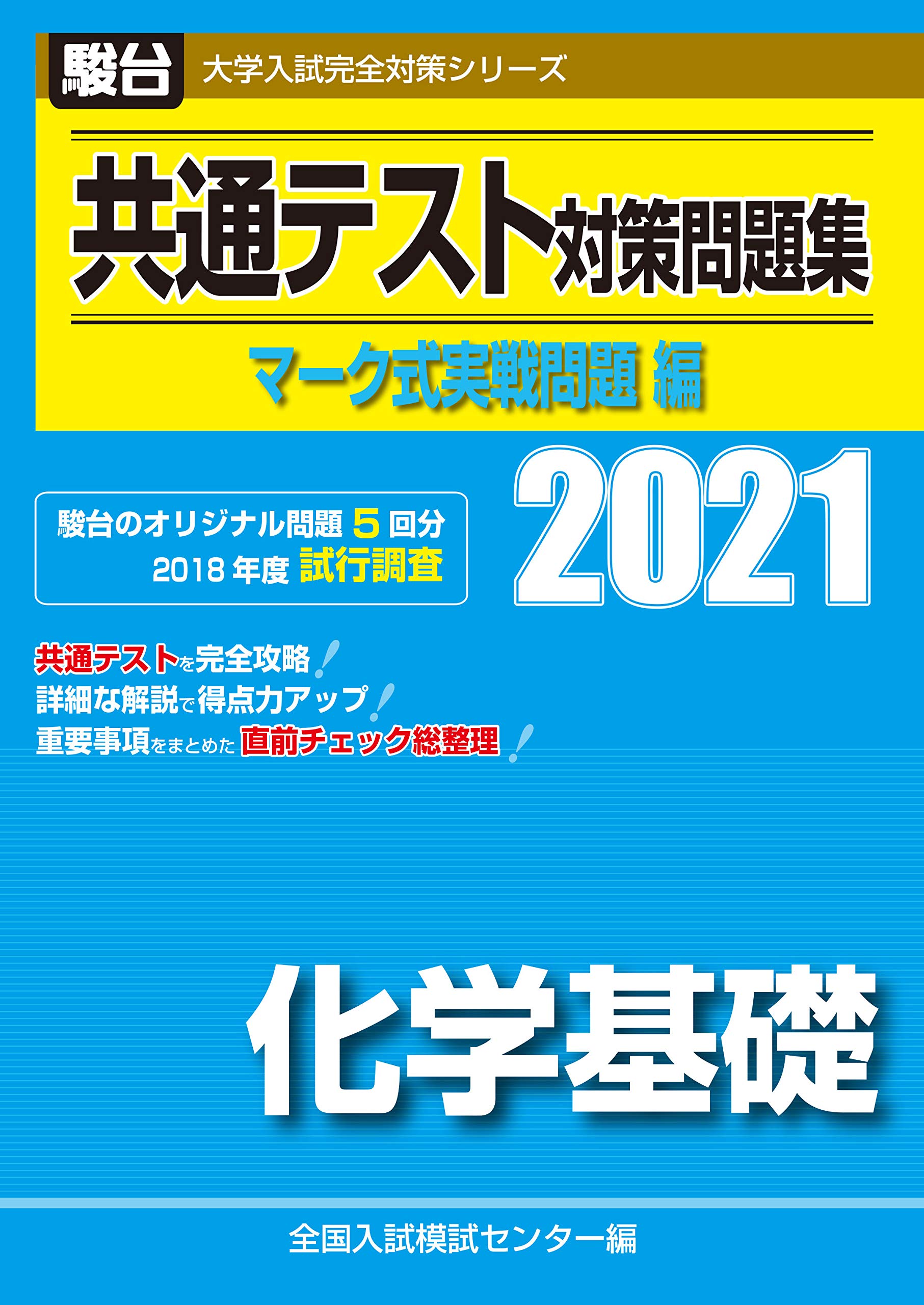 化学の勉強方法 を変え第一回マーク模試で高得点 武田塾上本町校