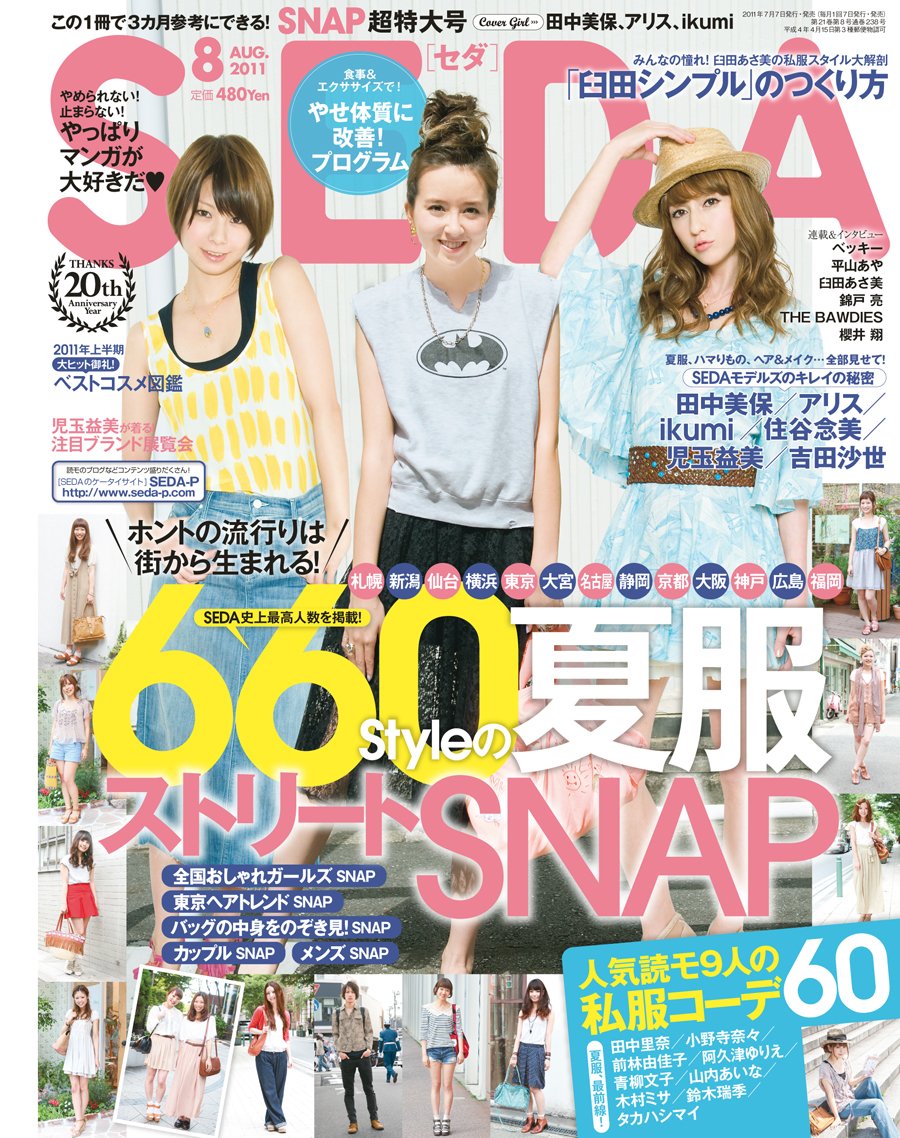 Seda セダ 11年 08月号 雑誌 本 通販 Amazon