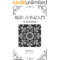 chouyaku kojikinyuumon tenchikaibyakuhen (Japanese Edition) book cover