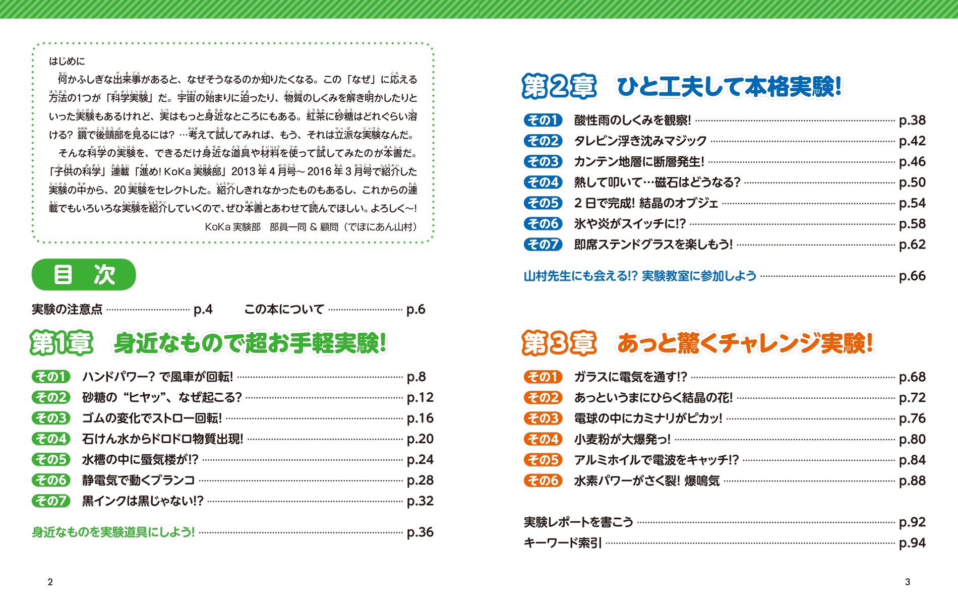 身近なものでふしぎな科学実験 なぜこうなるの 驚きの理科の法則が見えてくる 子供の科学 サイエンスブックス 紳一郎 山村 本 通販 Amazon