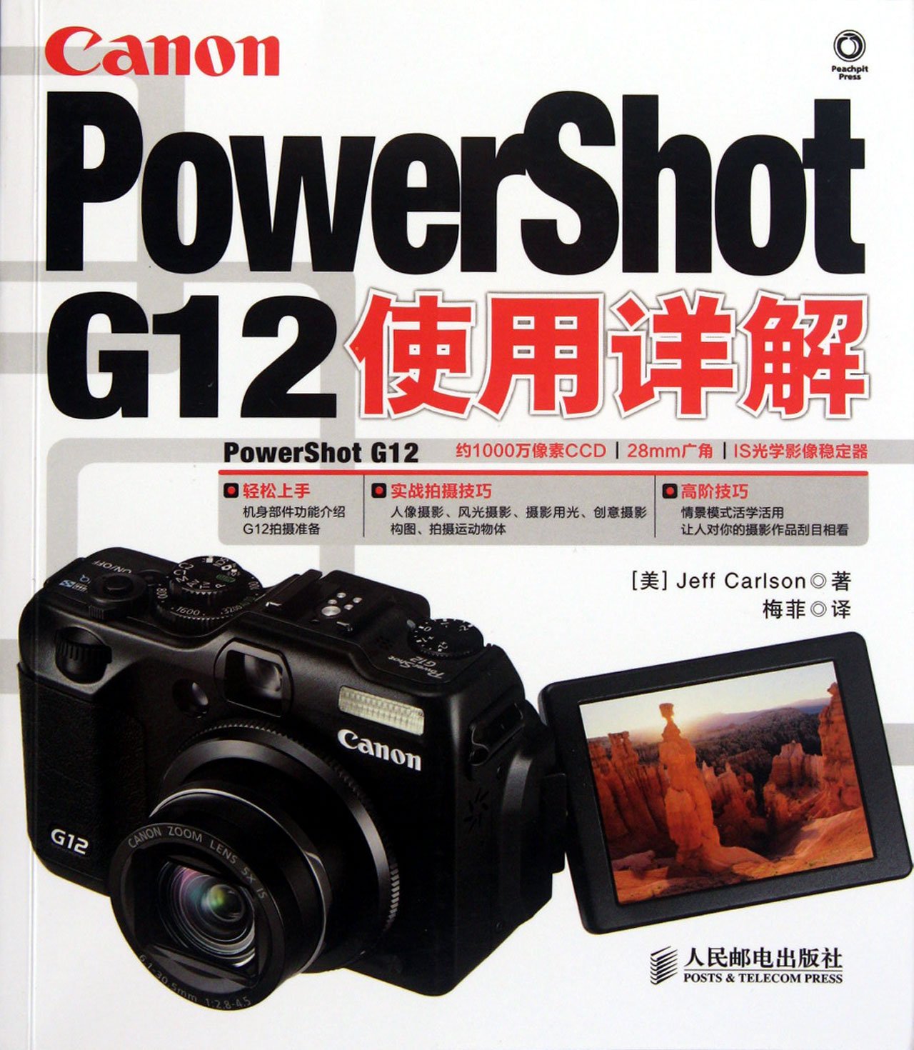 User Manual of Canon PowerShot G12 (Chinese Edition) (Chinese) Paperback –  June 1, 2012