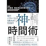 脳のパフォーマンスを最大まで引き出す