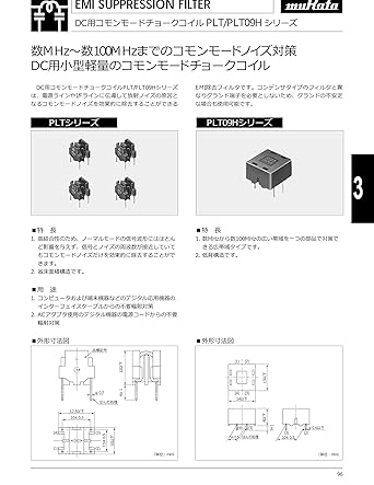 Amazon 村田製作所 Murata Dc用コモンモード チョークコイル Emi除去フィルタ Plt09hシリーズ Plt09hn03r0p1b 5個セット 受動部品 産業 研究開発用品 通販
