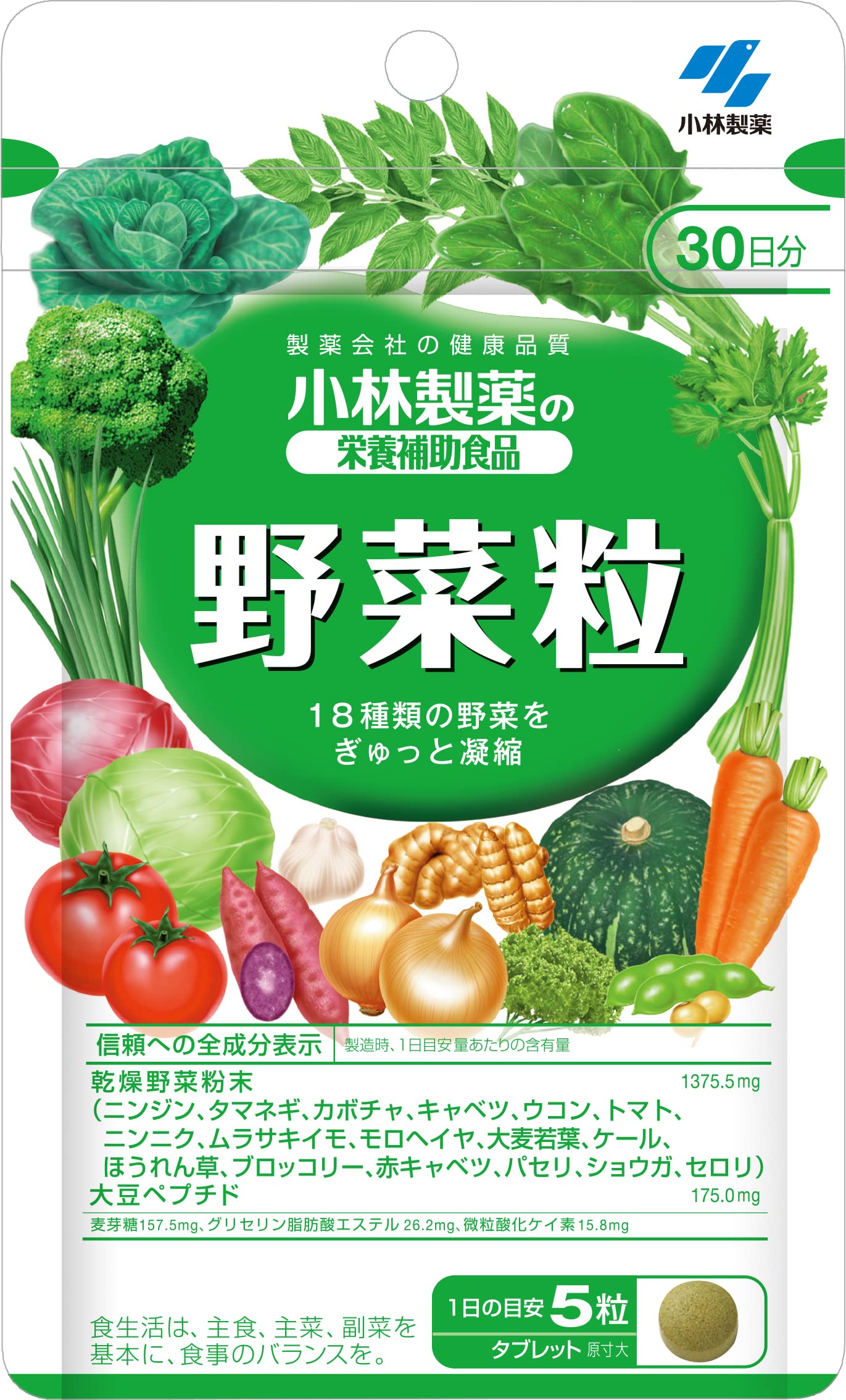 [ 公式 / 小林製薬 ] 野菜粒 / 野菜 サプリ 【18種類の野菜をぎゅっと凝縮 ! 】 野菜サプリ 野菜嫌いの方への サプリメント [ 栄養補助食品 / 150粒 / 約30日分 ]商品画像