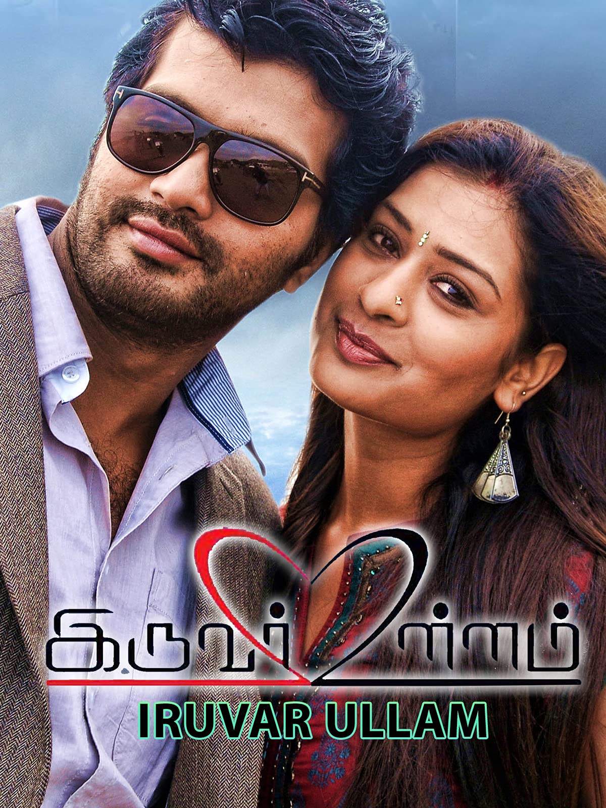  Iruvar Ullam (2021) Tamil 720p HEVC HDRip x265 AAC ESubs Full Tamil Movie [650MB] Full Movie Download