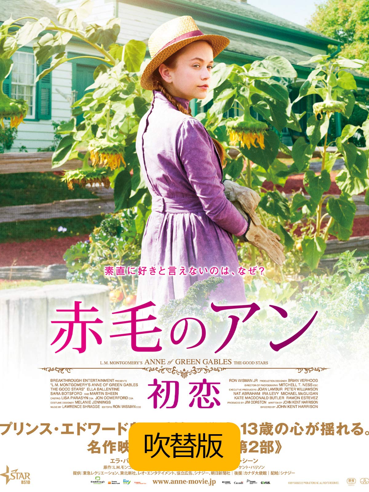 Amazon Co Jp 赤毛のアン 初恋 吹替版 を観る Prime Video