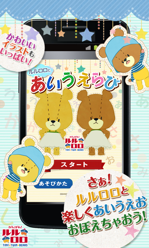 あいうえらび がんばれ ルルロロ Amazon Co Jp Appstore For Android
