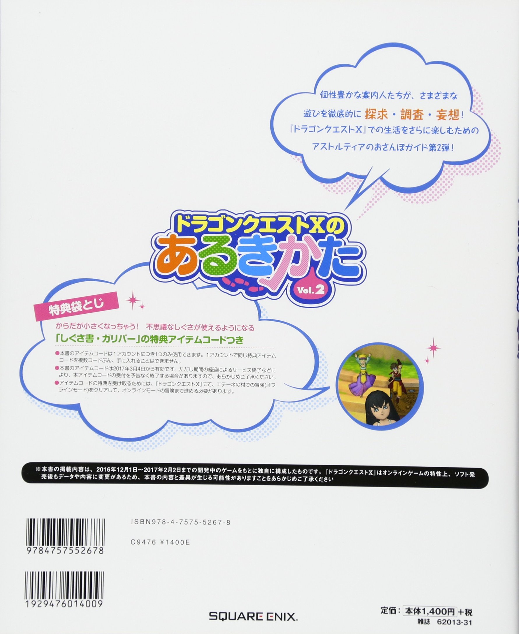 ドラゴンクエストxのあるきかた Vol 2 Se Mook スクウェア エニックス 本 通販 Amazon