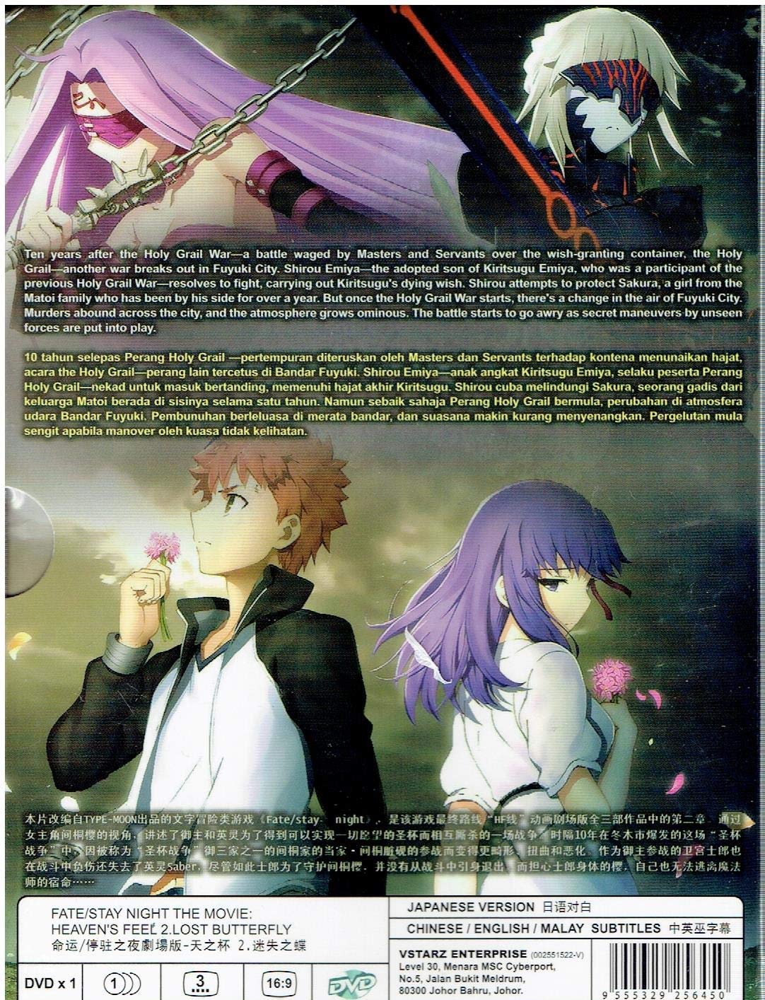 Amazon Com Fate Stay Night The Movie Heaven S Feel 2 Lost Butterfly Complete Anime Movie Dvd Box Set Movies Tv