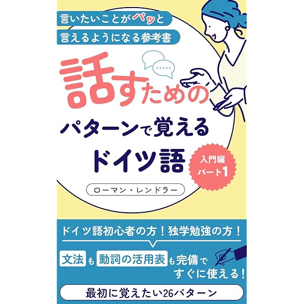 German language for Japanese beginners: For Beginners From the