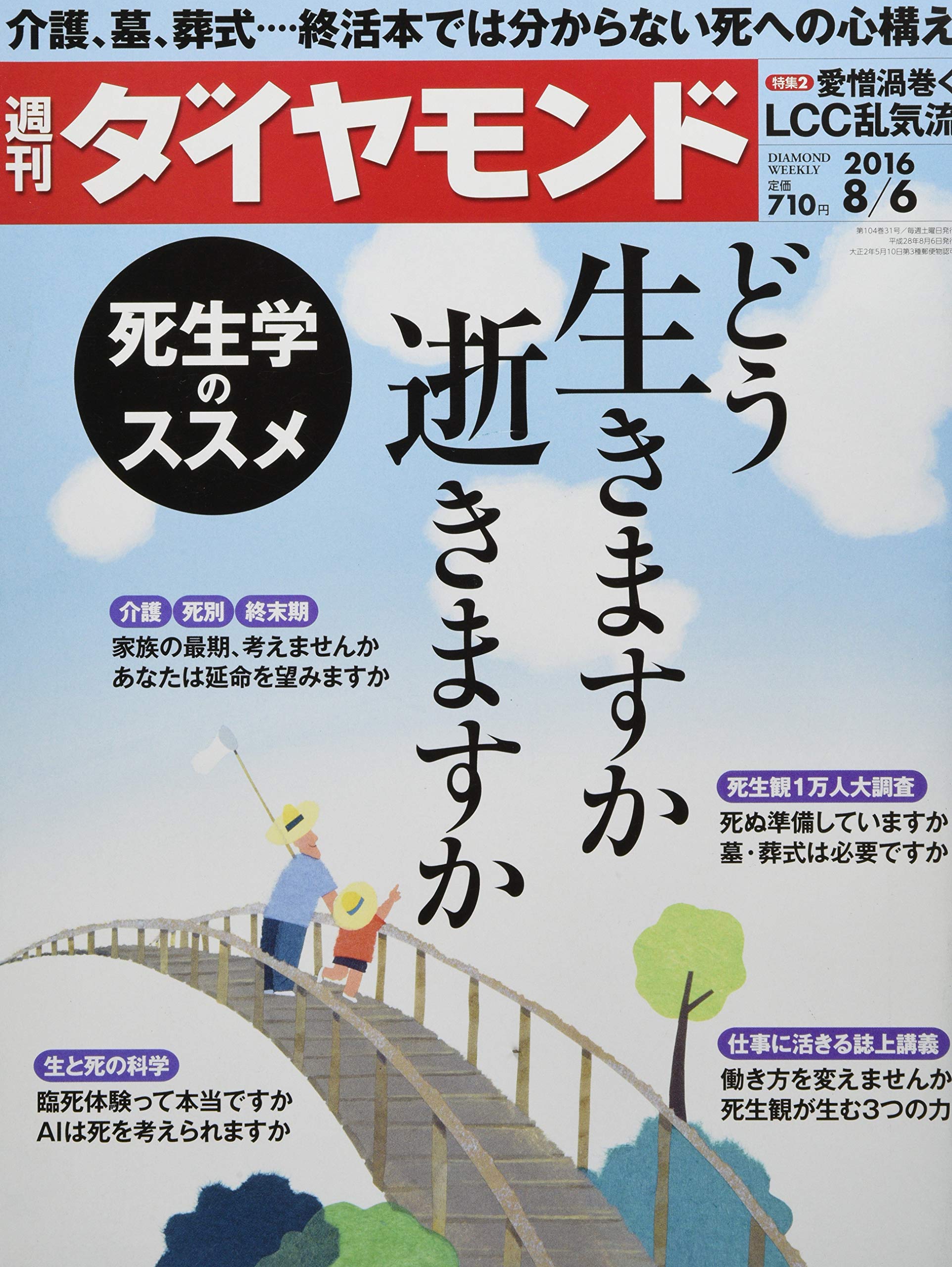 Weekly Diamond In 16 8 6 Magazine How To Live Or 逝ki Very 死生 Geometry Wedding Amazon Com Books