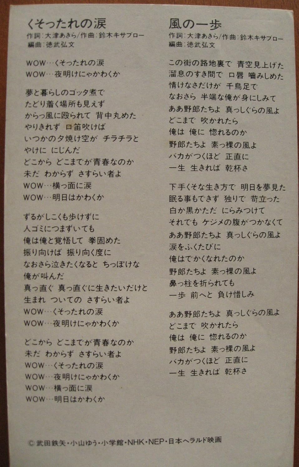 くそったれの涙 Amazon Com Music